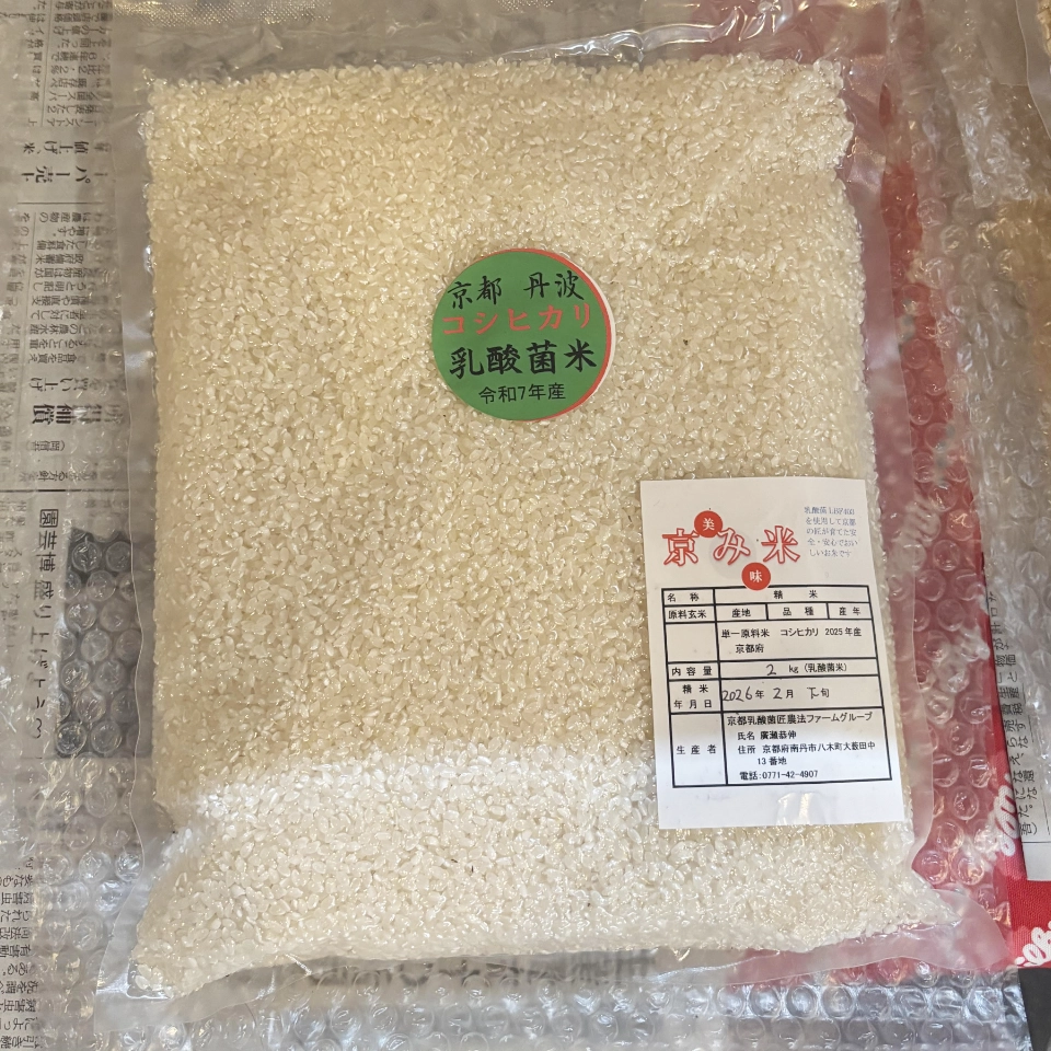 精米の真空パック